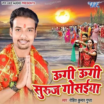 Ugi Ugi Suruj Gosaiya Poster
