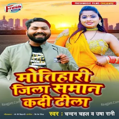 Motihari Jila Saman Kadi Dhila Cover