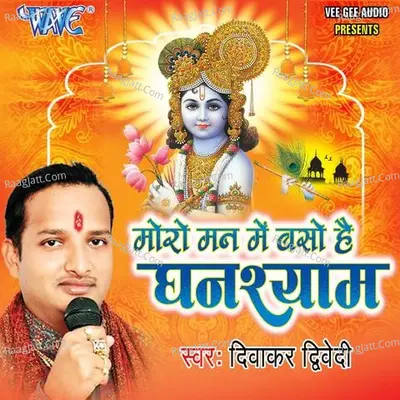 Moro Man Me Baso Hai Ghanshyam - Diwakar Diwedi