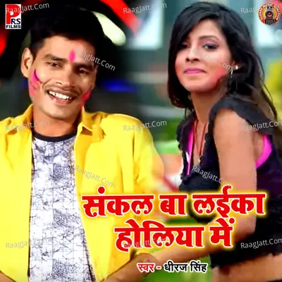 Sankal Ba Laika Holiya Me - Single