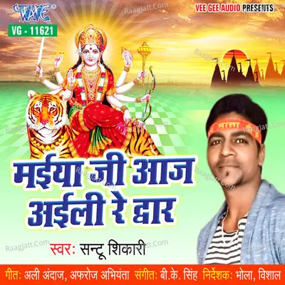 Maiya Ji Aaj Aili Re Dwar Poster