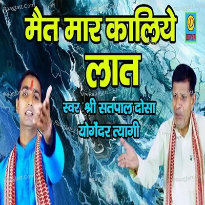 Mat Mar Kaliy Laat