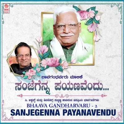 Bhaava Gandharvaru - 2- Sanjegenna Payanavendu - 