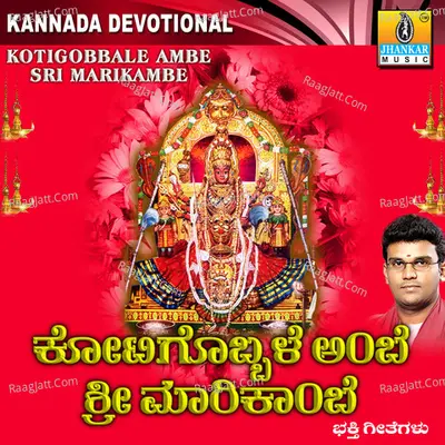 Kotigobbale Ambe Sri Marikambe - Hemanth