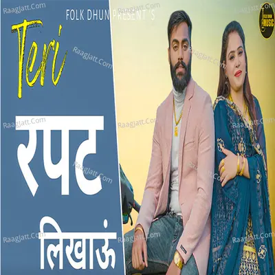 Teri Rapat Likhaun