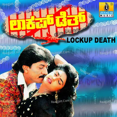 Lockup Death (Original Motion Picture Soundtrack) - S. Janaki