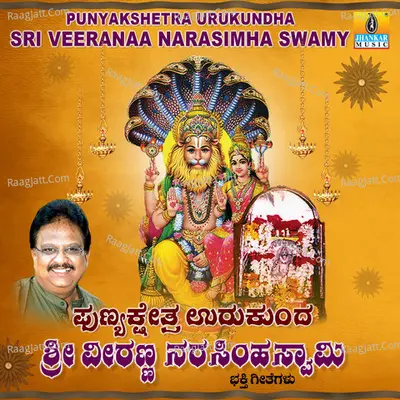 Punyakshetra Urukundha Sri Veeranaa Narasimha Swamy - Ajay Warrier