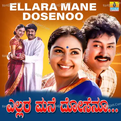 Ellara Mane Dosenoo (Original Motion Picture Soundtrack) - 