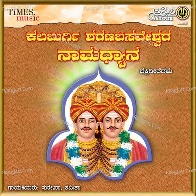 Kalaburgi Sharanabasaveshwara Namadhyana - Surekha