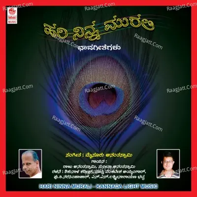 Hari Ninna Murali - Raju Ananthaswamy