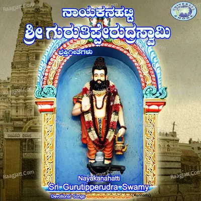 Nayakanahatti Sri Gurutipperudra Swamy - M.S.MARUTHI