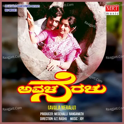 AVALA NERALU (Original Motion Picture Soundtrack) - P. Susheela