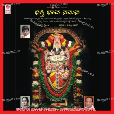 Bhakthi Bhaava Namana - Gopi