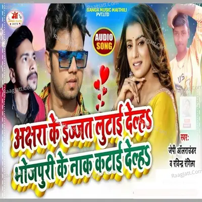 Bhojpuri ke naak kata delho
