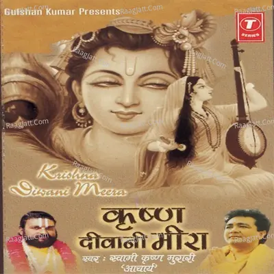 Krishna Diwani Meera - Swami Krishna Murari