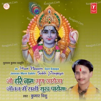 Jo Hari Naam Gun Gayega Jeevan Mein Sabhi Sukh Payega - Kumar Vishu