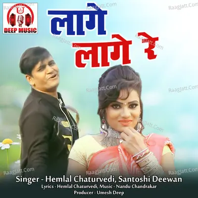 Lage Lage Re (Chhattisgarhi Song)