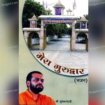 Mera Gurudwara - Shri Sureshanandji