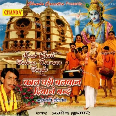 Kaal Ghari Balwan Deewane Bande Poster