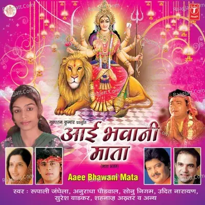 Aai Bhawani Mata - Rupali Junghela
