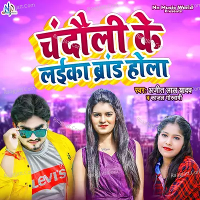 Chandauli Wala Laika Brand Hola Cover