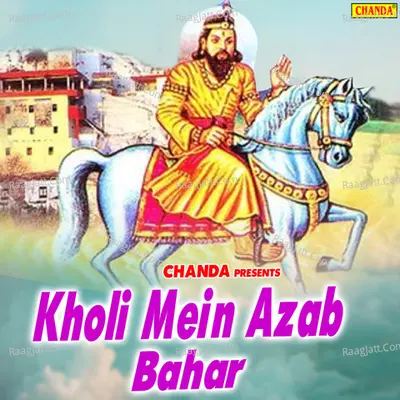 Kholi Mein Azab Bahar Poster