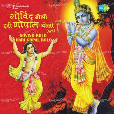 Govind Bolo Hari Gopal Bolo - Om Vyas