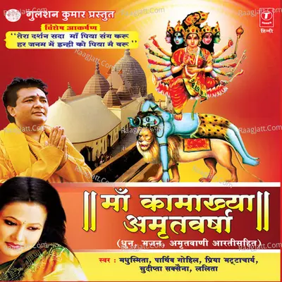 Maa Kamakhya Amrutvarsha - Madhusmita