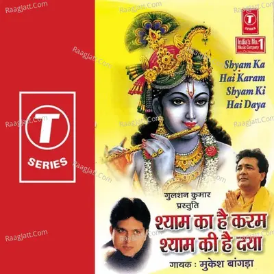 Shyam Ka Hai Karam Shyam Ki Hai Daya Poster