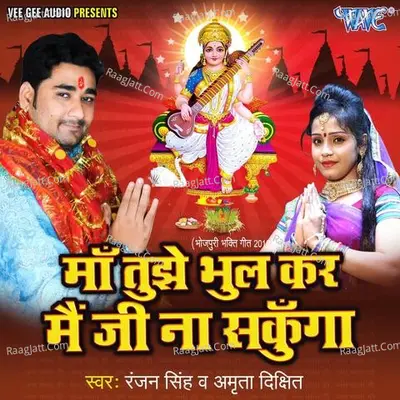 Maa Tujhe Bhul Kar Me Jee Naa Sakunga Cover