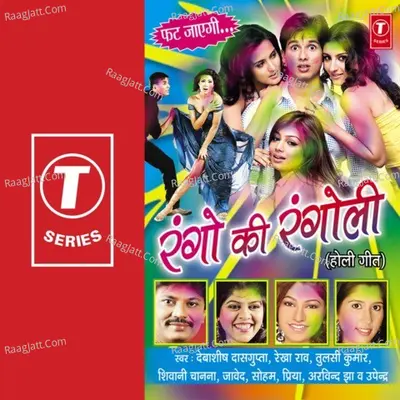 Rango Ki Rangoli - Himesh Reshammiya