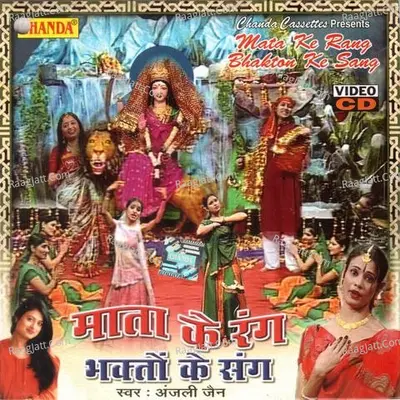 Mata Ke Rang Bhagto Ke Sang - Anjali Jain