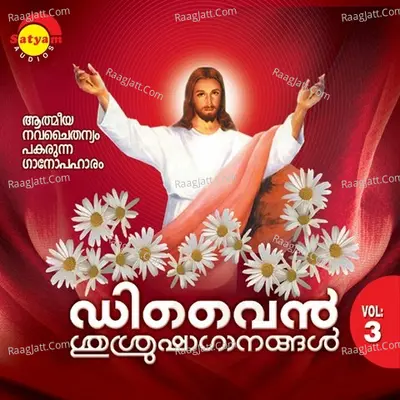 Divine Srusrusha Ganangal, Vol. 3 - Kester
