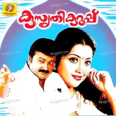 Kusruthikuruppu - K J Yesudas