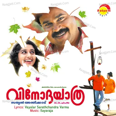 Vinodha Yaathra Poster