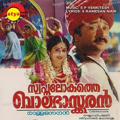Swapnalokathe Balabhaskaran - P. Jayachandran