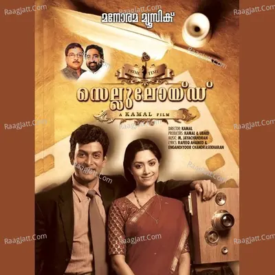 Celluloid - Sithara