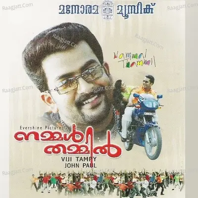 Nammal Thammil - M. Jayachandran