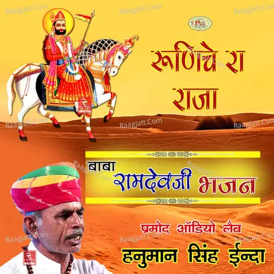 Runiche Ra Raja Baba Ramdevji Bhajan Poster