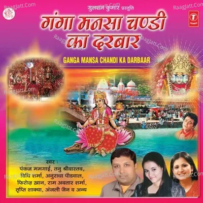 Ganga Mansa Chandi Ka Darbaar - Pankaj Mamgaai