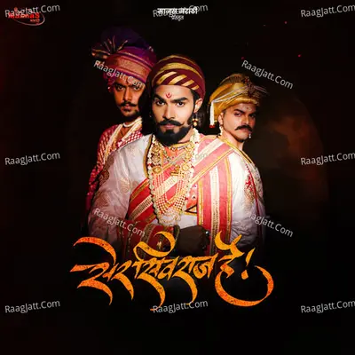 Ser Sivraaj Hai Cover