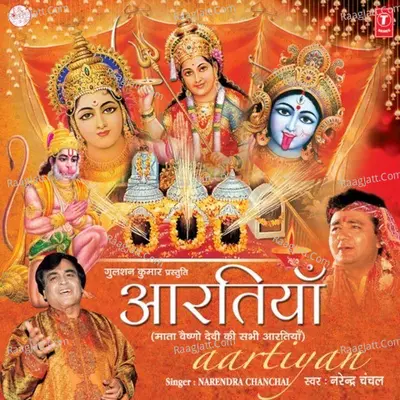 Aartiyan - Anuradha Paudwal