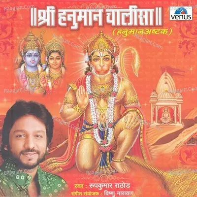 Shree Hanuman Chalisa Poster