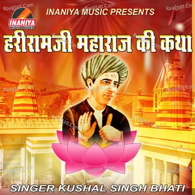 Hariram Ji Maharaj Ki Katha Poster