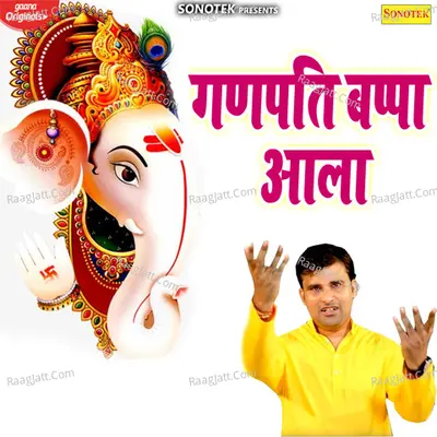 Ganpati Bappa Aala Cover