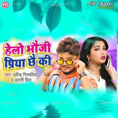 Helo Bhauji Priya Chhai Ki Cover