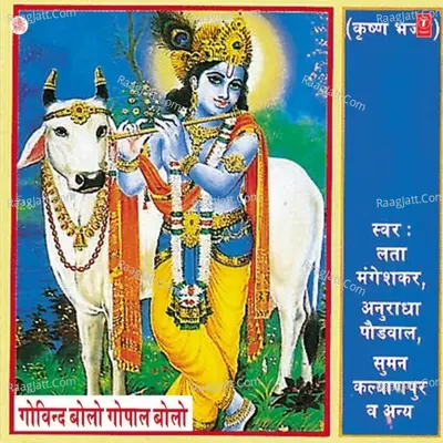 Govind Bolo Gopal Bolo - Lata Mangeshkar