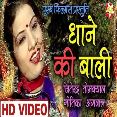 Dhaane Ki Baali Cover