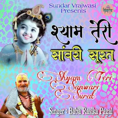 Shyam Teri Sanwari Surat Cover