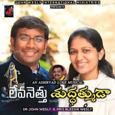 Levanetthu Shuddhathmuda - 